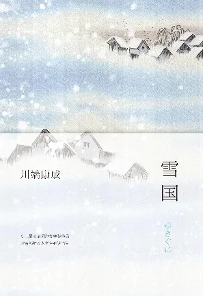 雪国